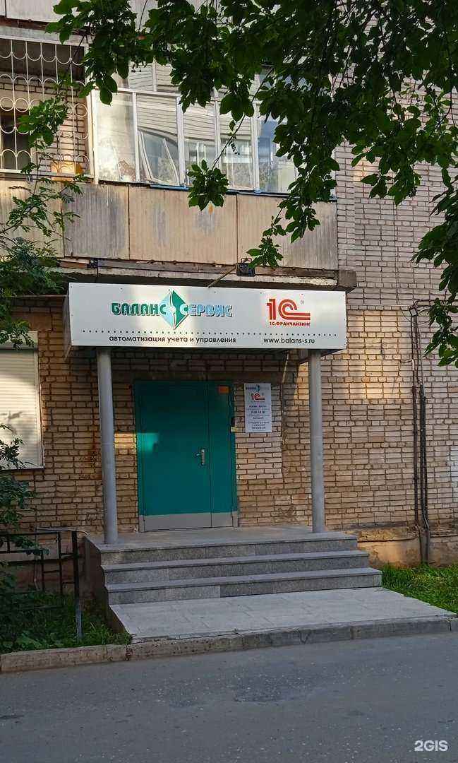 Отзывы на компанию Баланс-Сервис в Ижевске c фото