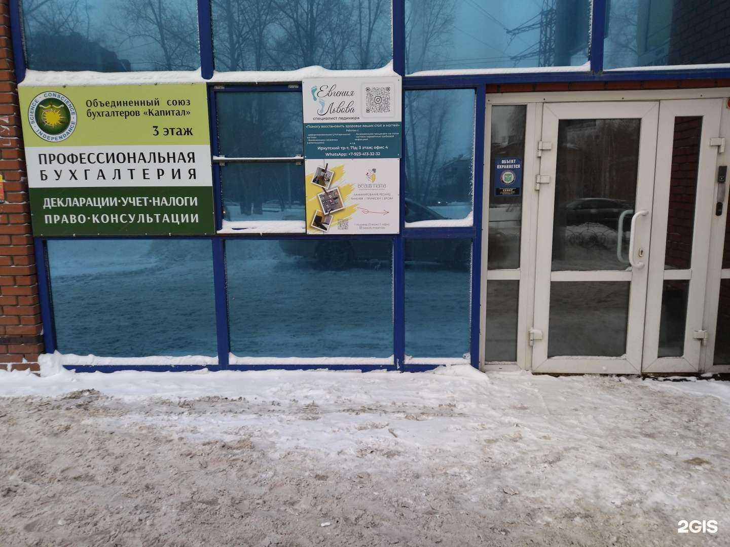 Отзывы на компанию Капитал в Томске c фото