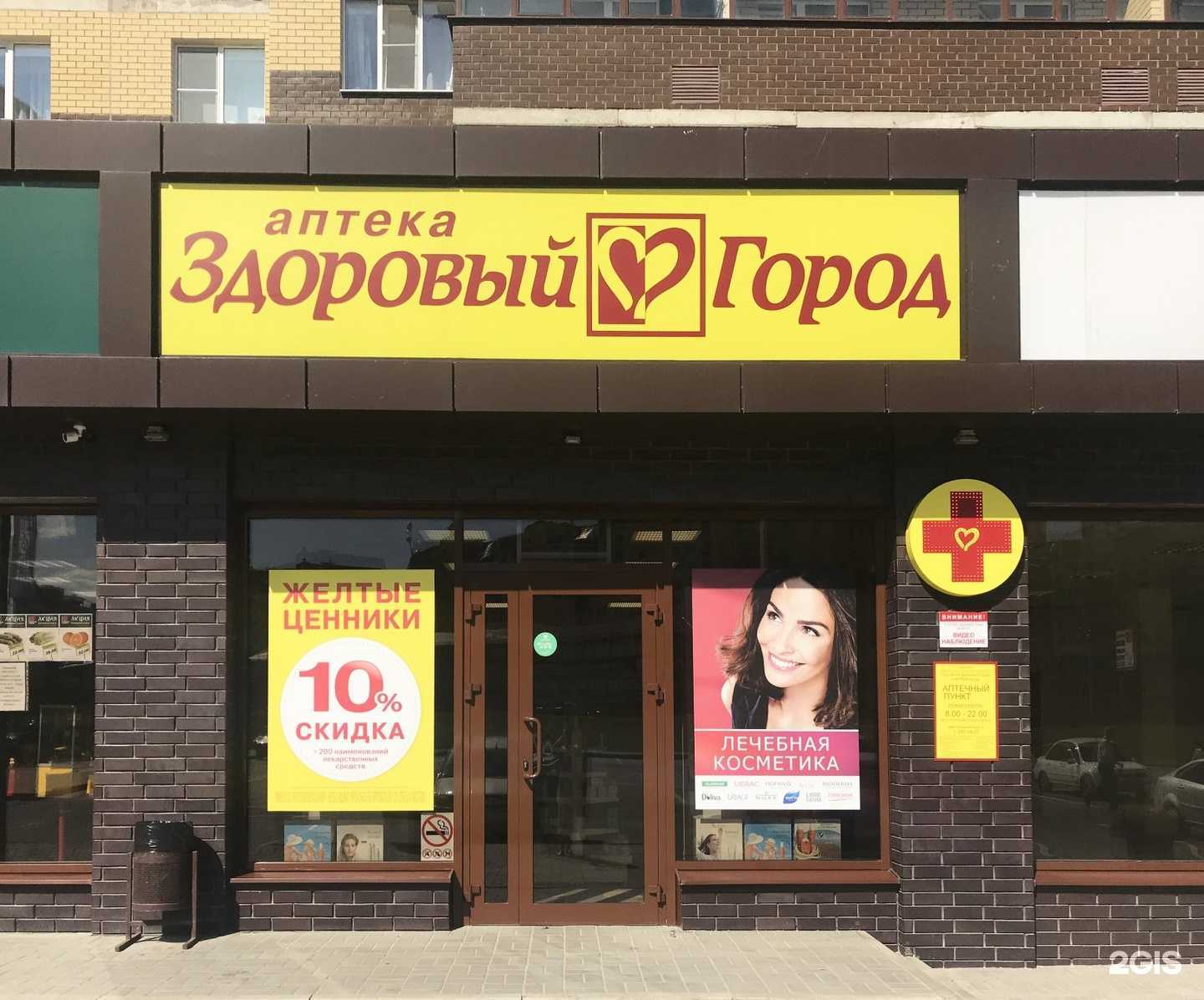 Отзывы на компанию Здоровый город в г. Воронеж c фото