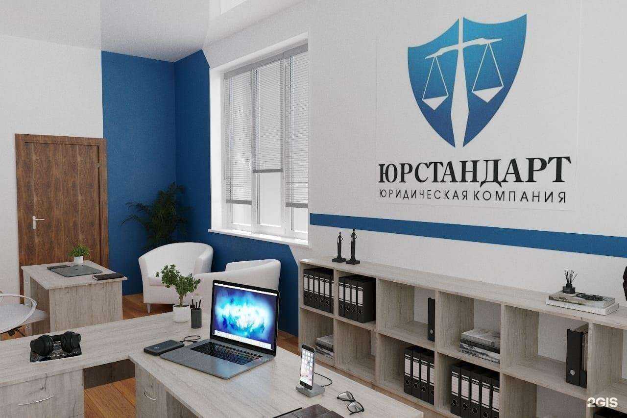 Отзывы на компанию Юрстандарт в Стерлитамаке c фото