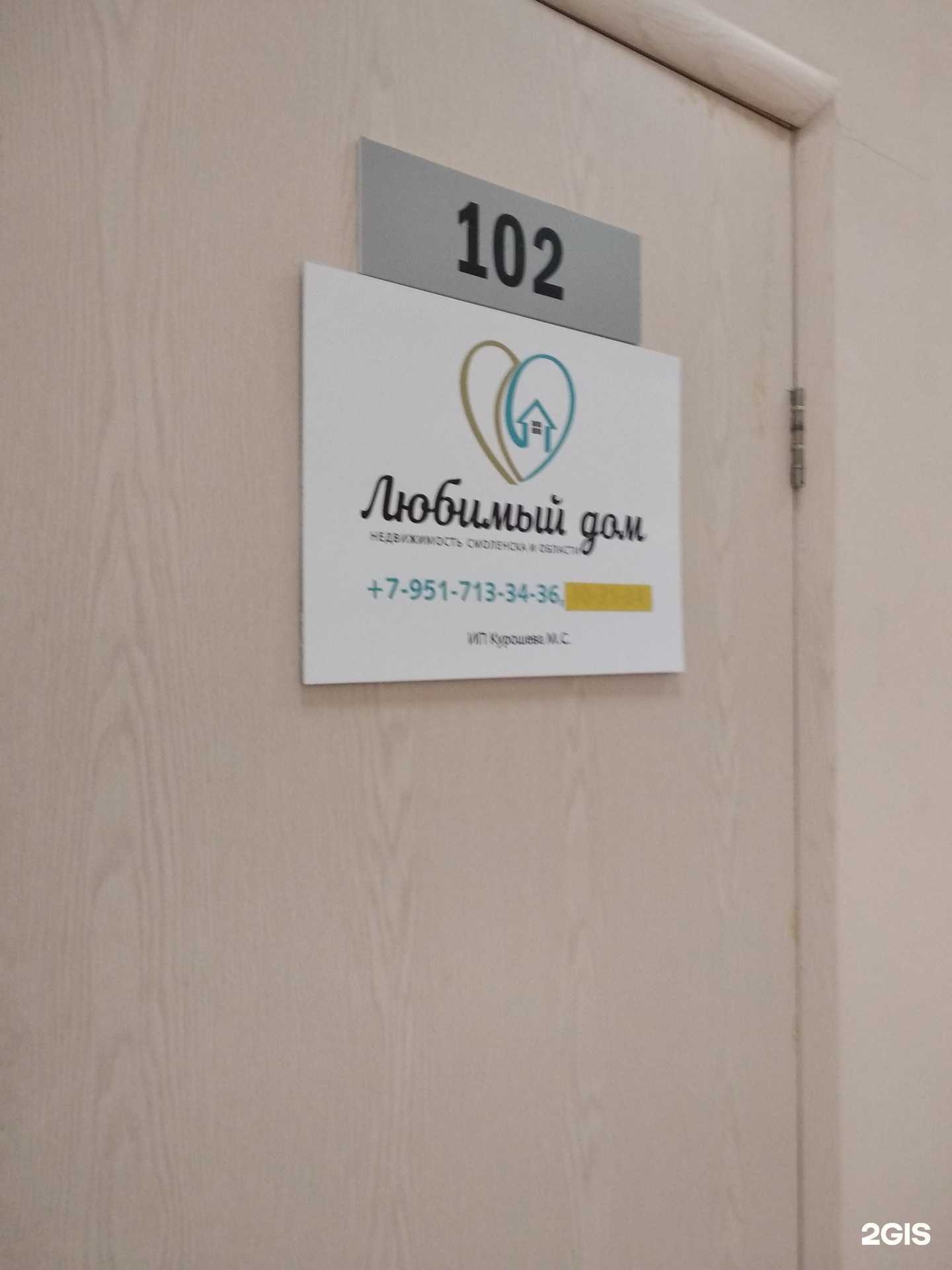 Отзывы на компанию Любимый дом в Смоленске c фото