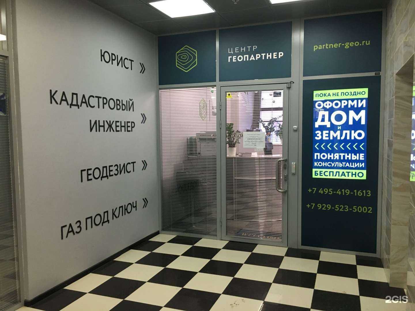 Отзывы на компанию Центр Геопартнер в Одинцове c фото