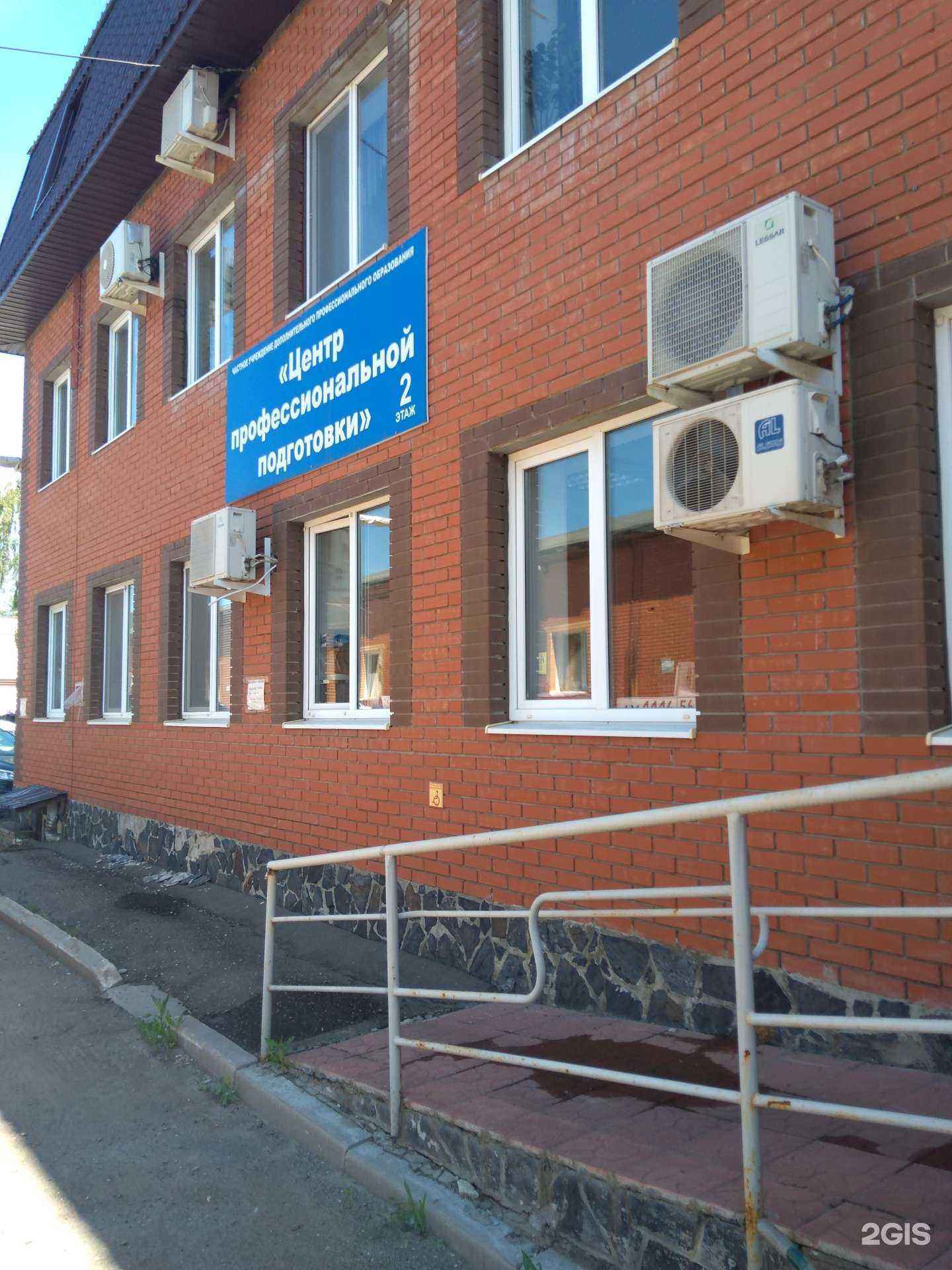 Отзывы на компанию Центр профессиональной подготовки в г. Оренбург c фото