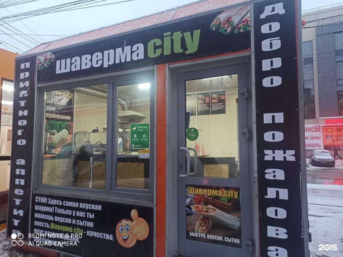 Отзывы на компанию Шаверма city в Новосибирске c фото