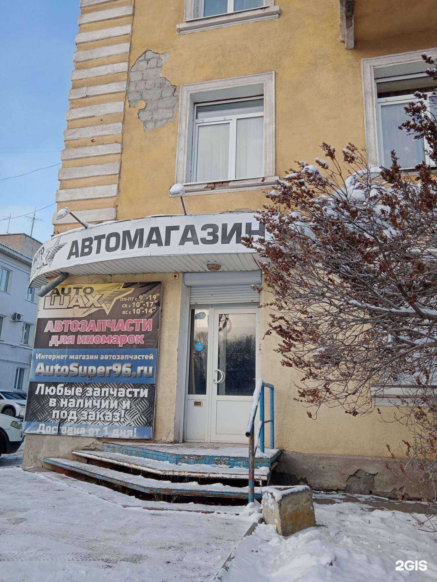 Отзывы на компанию Автошах в г. Каменск-Уральский c фото