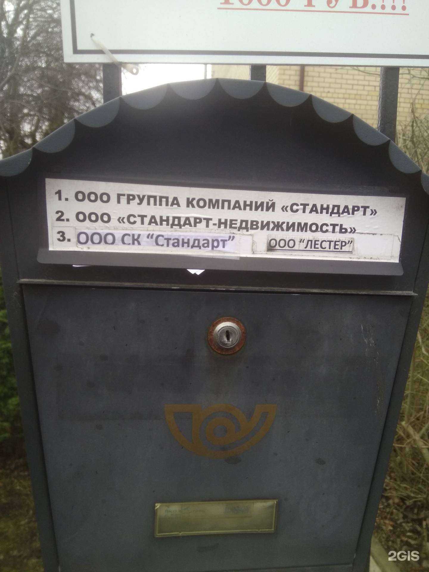 Отзывы на компанию Стандарт в г. Калининград c фото