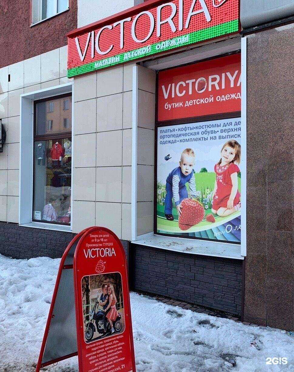 Отзывы на компанию Виктория в Междуреченске c фото