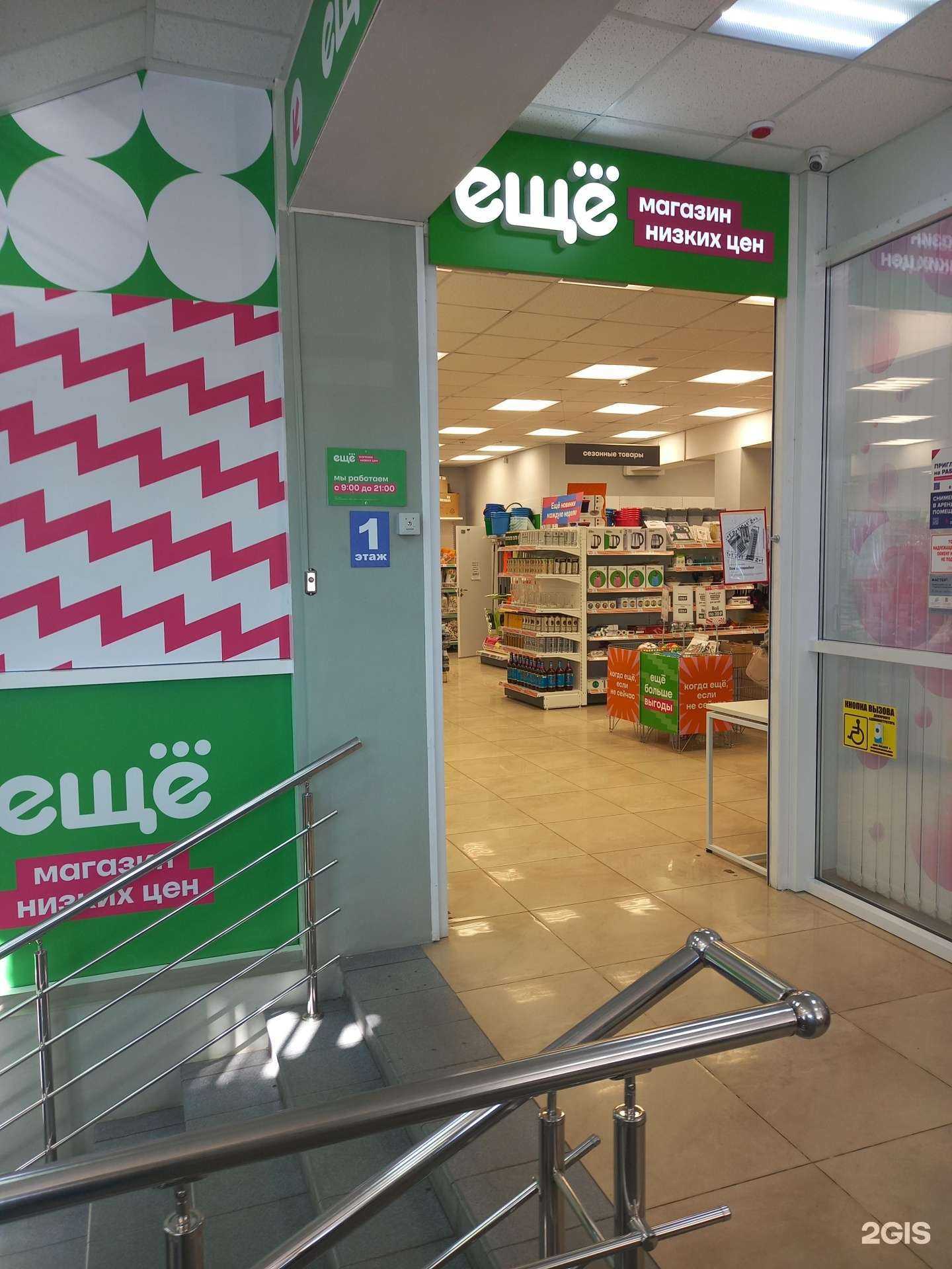 Отзывы на компанию Ещё в г. Таганрог c фото