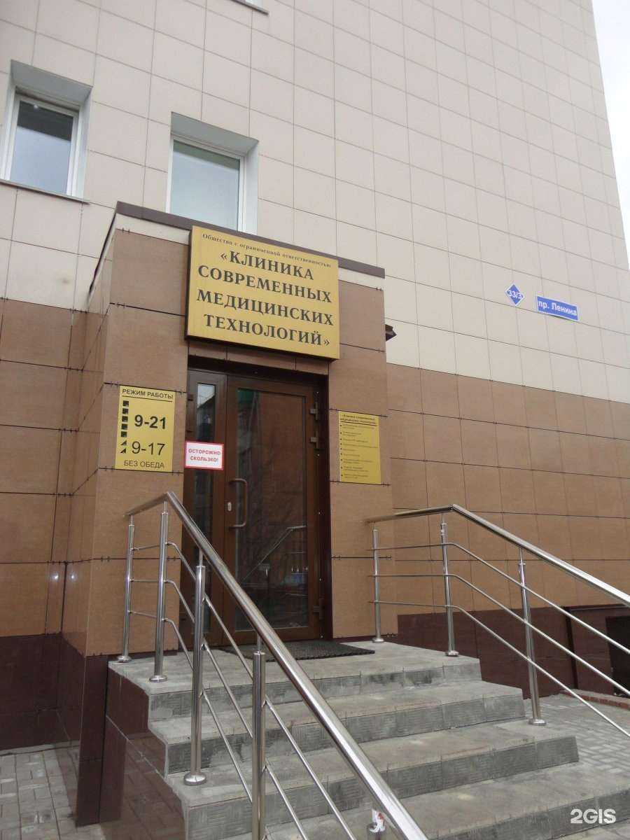 Отзывы на компанию Клиника современных медицинских технологий в Кемерове c фото