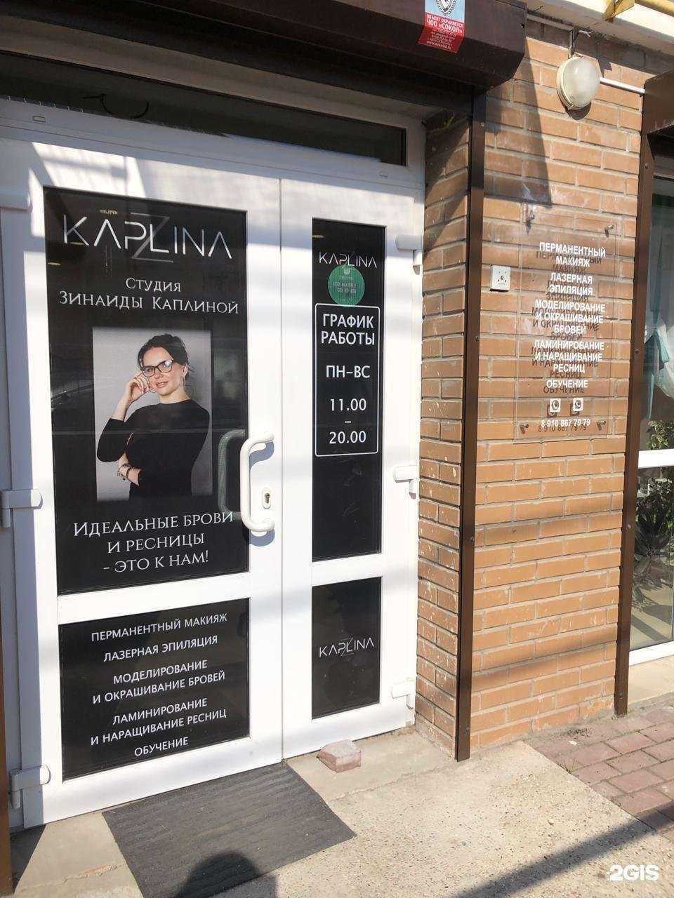 Отзывы на компанию Z.Kaplina в г. Калуга c фото