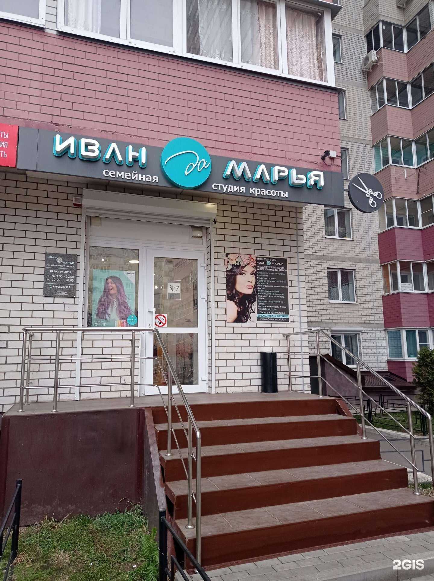 Отзывы на компанию Иван да Марья в Воронеже c фото