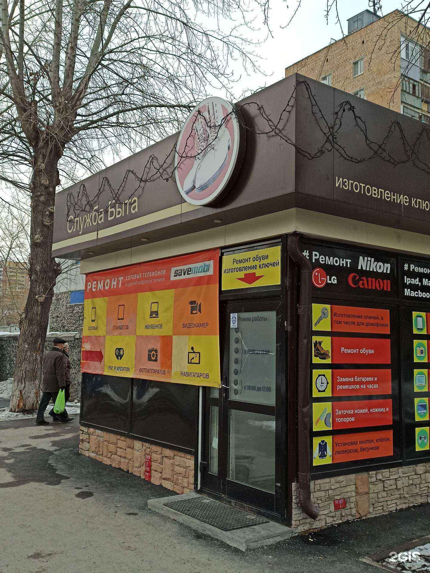 Отзывы на компанию Служба быта в Екатеринбурге c фото