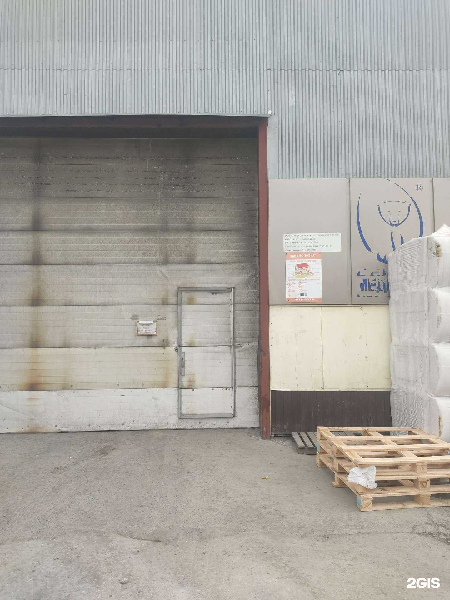 Отзывы на компанию Сибирь-трейд в Новосибирске c фото