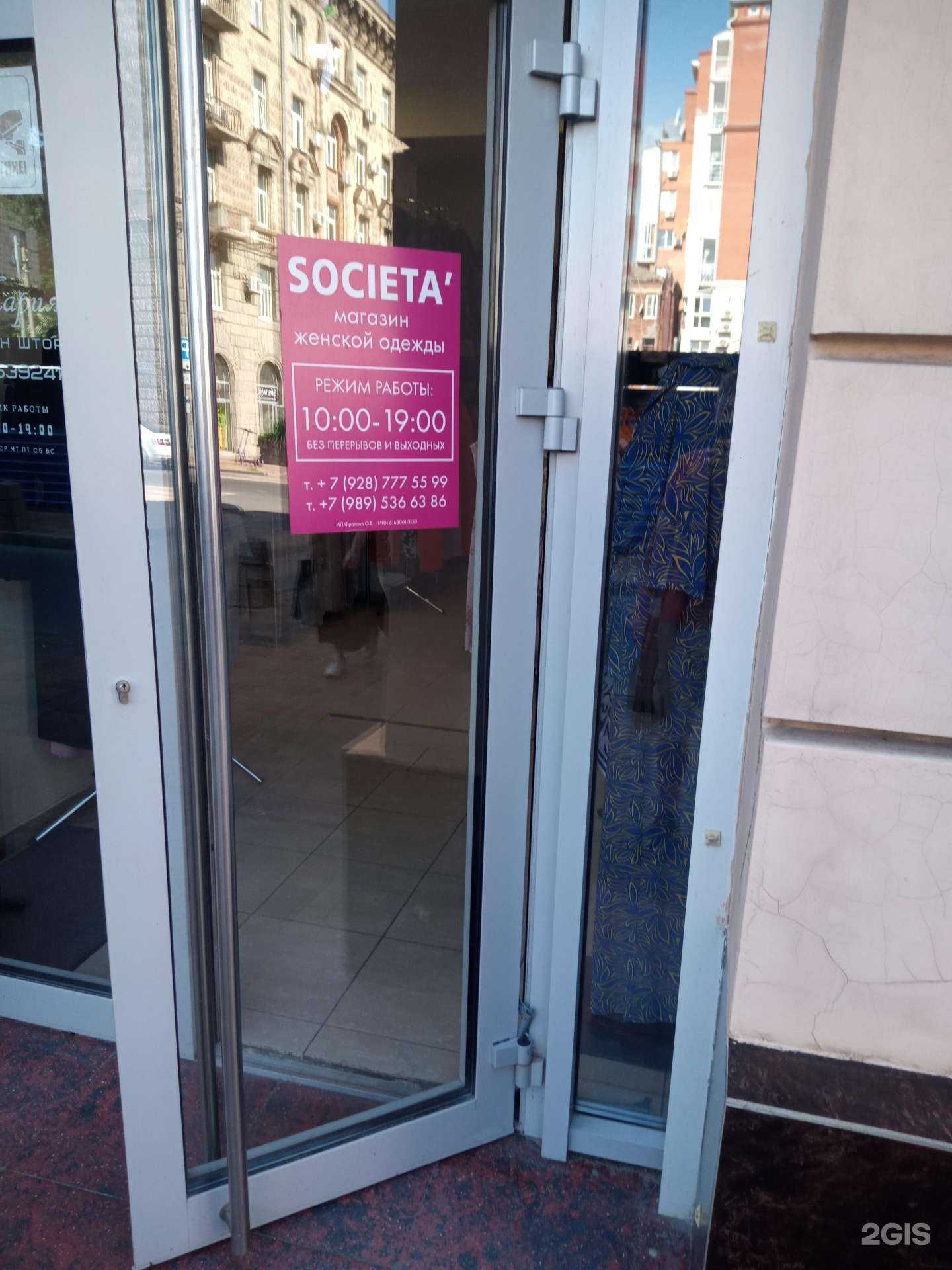 Отзывы на компанию Societa в Ростове-на-Дону c фото