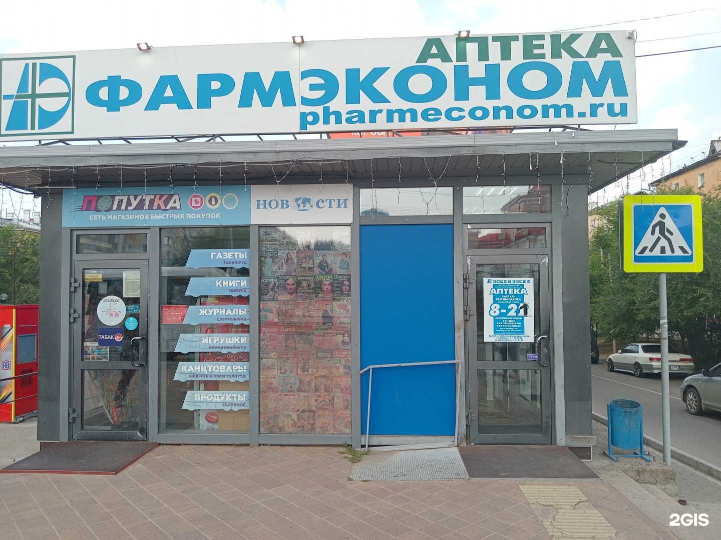 Отзывы на компанию Фармэконом в Улан-Удэ c фото