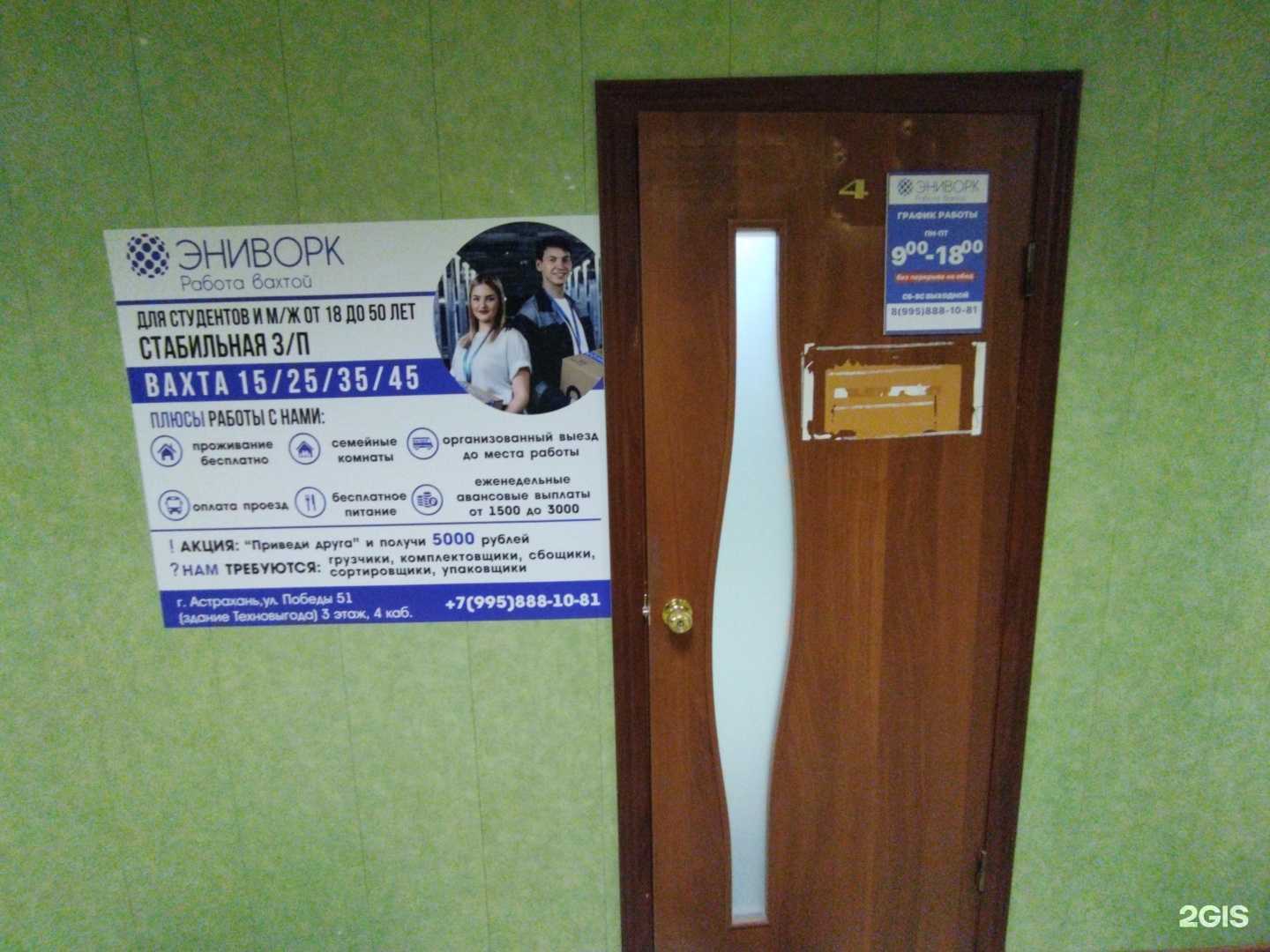 Отзывы на компанию ЭниВорк в Астрахани c фото