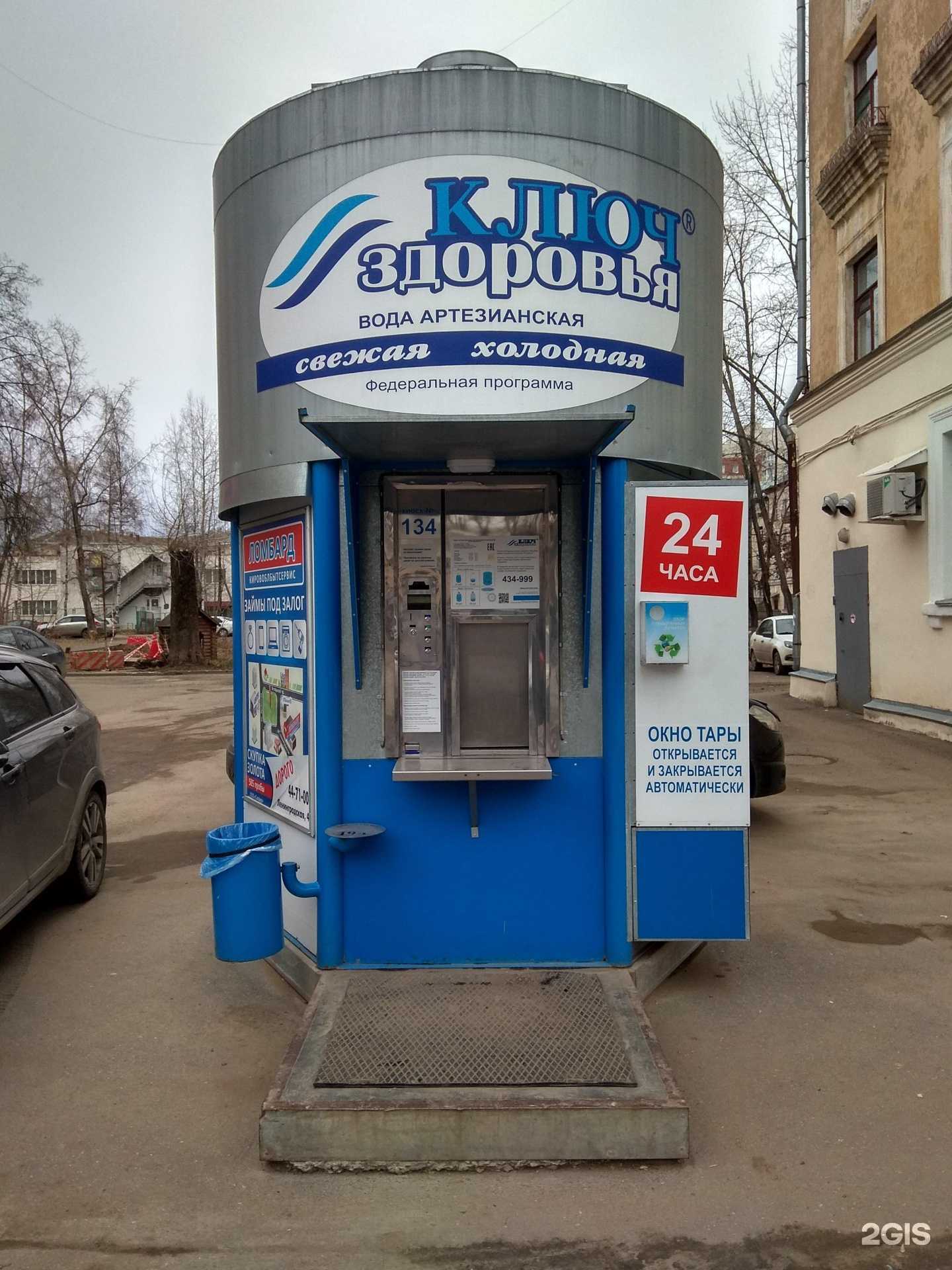 Отзывы на компанию Ключ здоровья в Кирове c фото - фотография 2 из 2