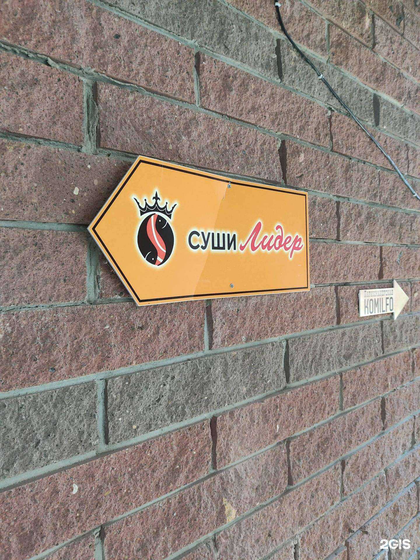 Отзывы на компанию Суши лидер в г. Арзамас c фото