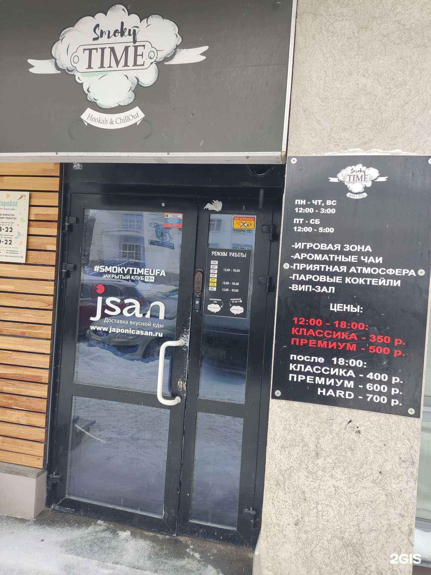 Отзывы на компанию Smoky Time в Уфе c фото