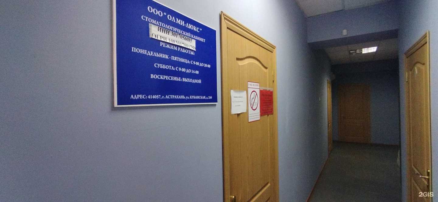 Отзывы на компанию Олми-люкс в г. Астрахань c фото