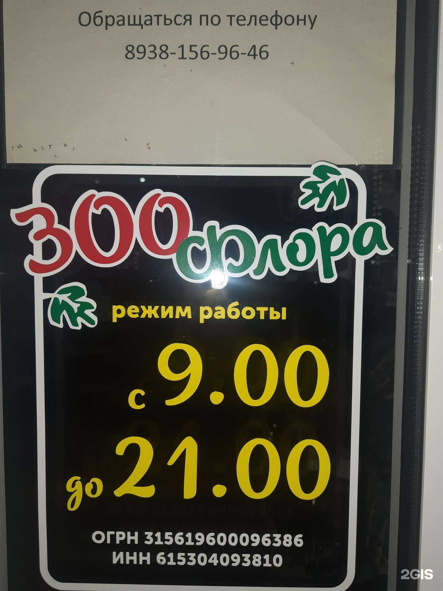 Отзывы на компанию Зоо Флора в г. Ростов-на-Дону c фото