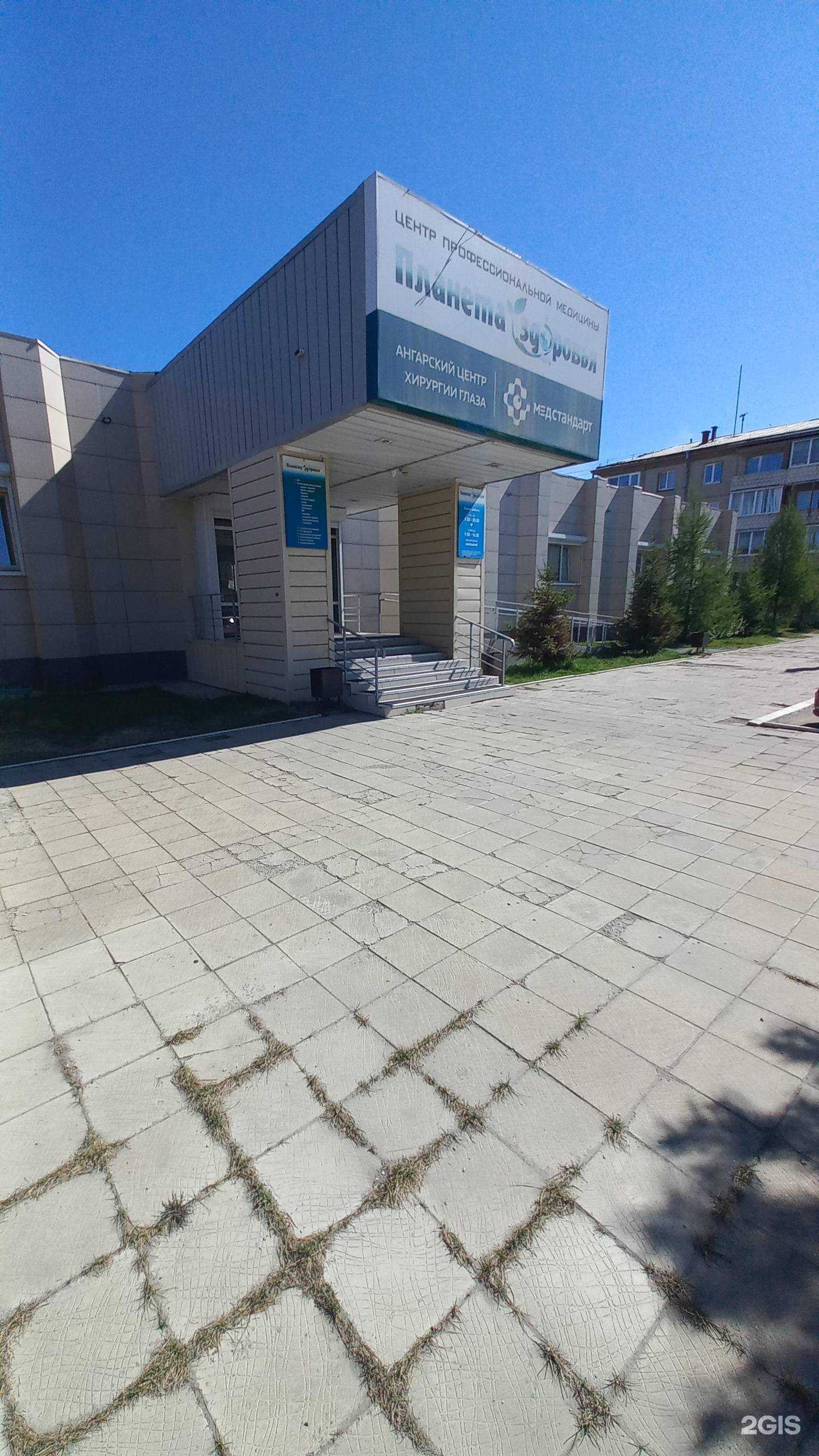 Отзывы на компанию МедСтандарт в г. Ангарск c фото