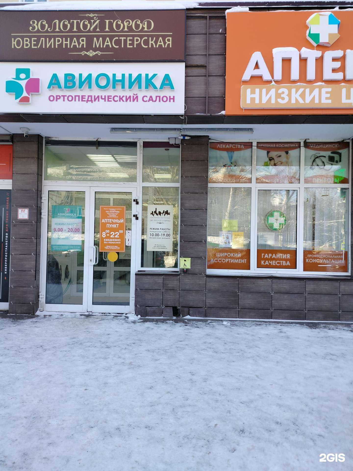 Отзывы на компанию Фармтрейд в г. Пенза c фото