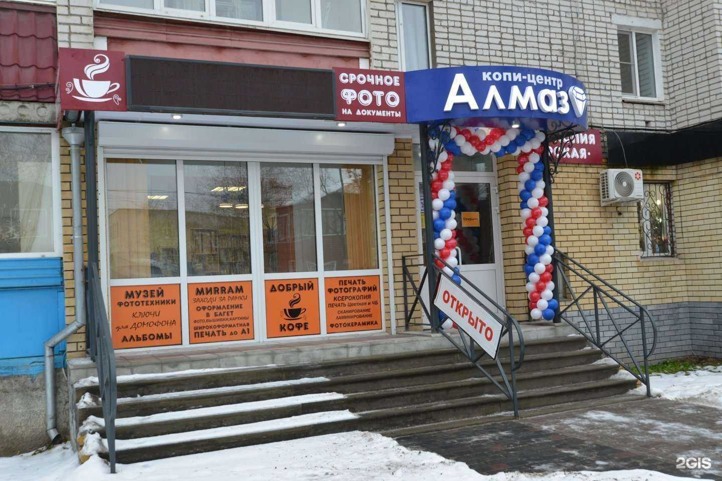 Отзывы на компанию Алмаз в г. Кулебаки c фото