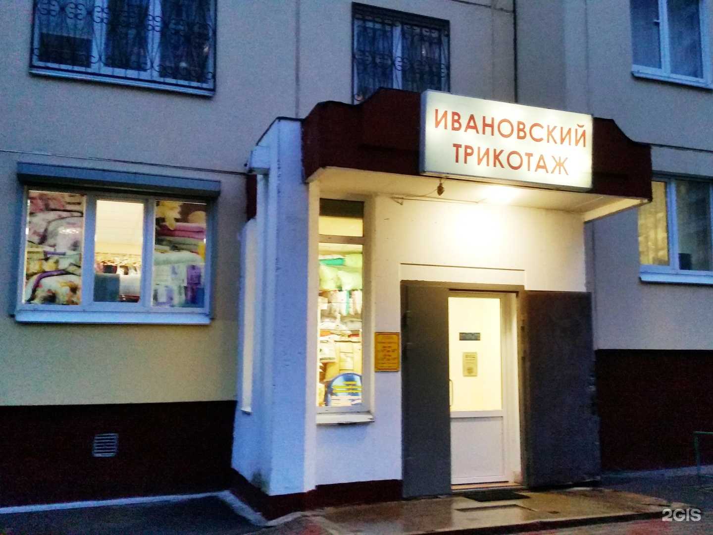 Отзывы на компанию Ивановский трикотаж в г. Фрязино c фото