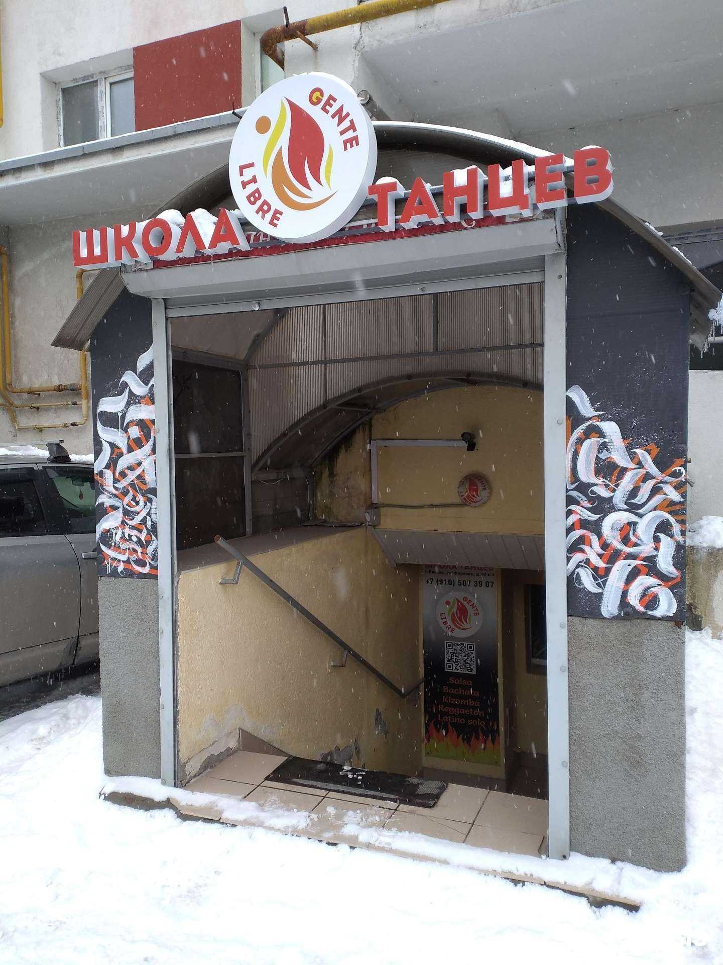 Отзывы на компанию Gente libre в г. Рязань c фото