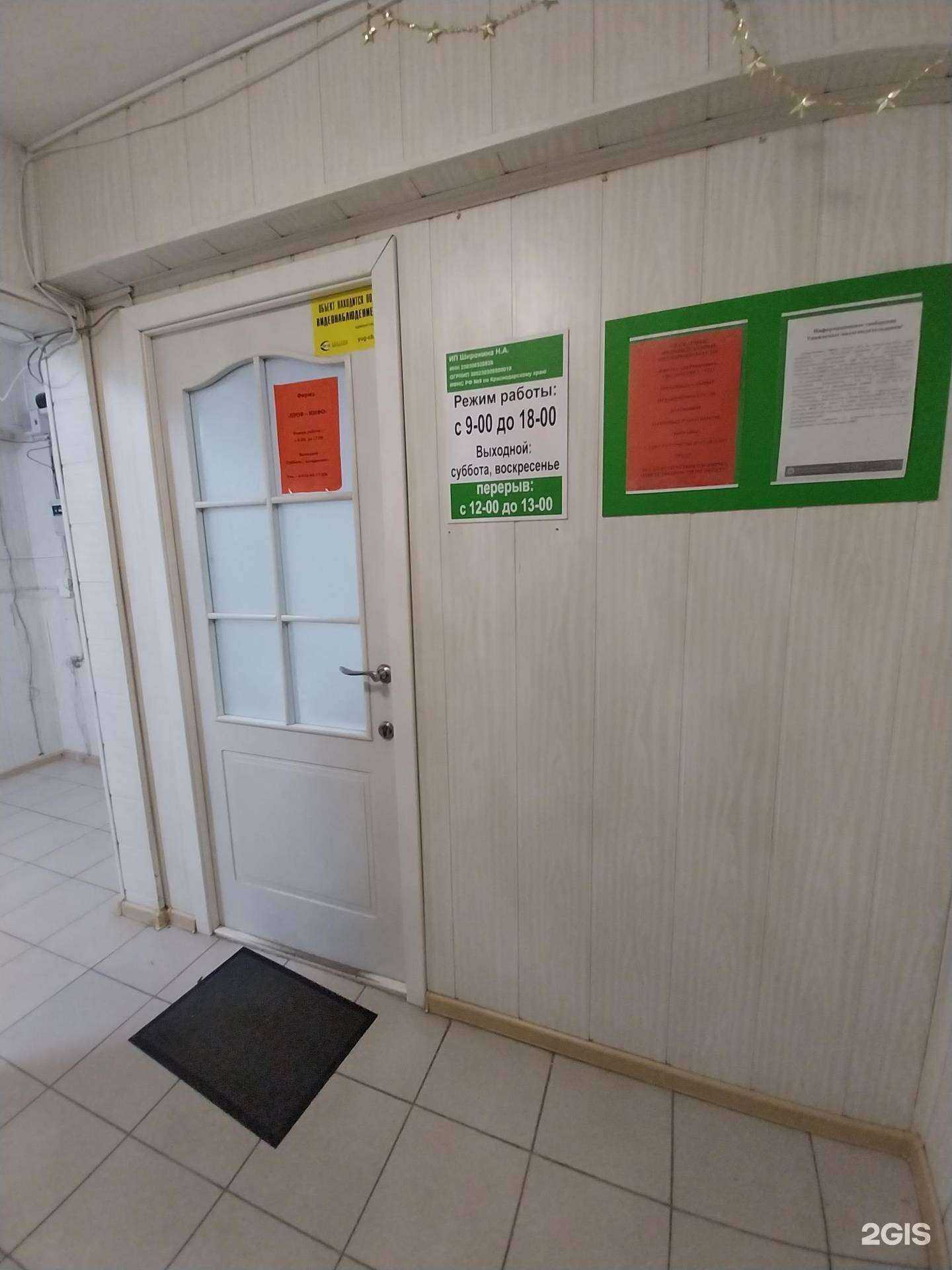 Отзывы на компанию Проф-инфо в г. Белореченск c фото