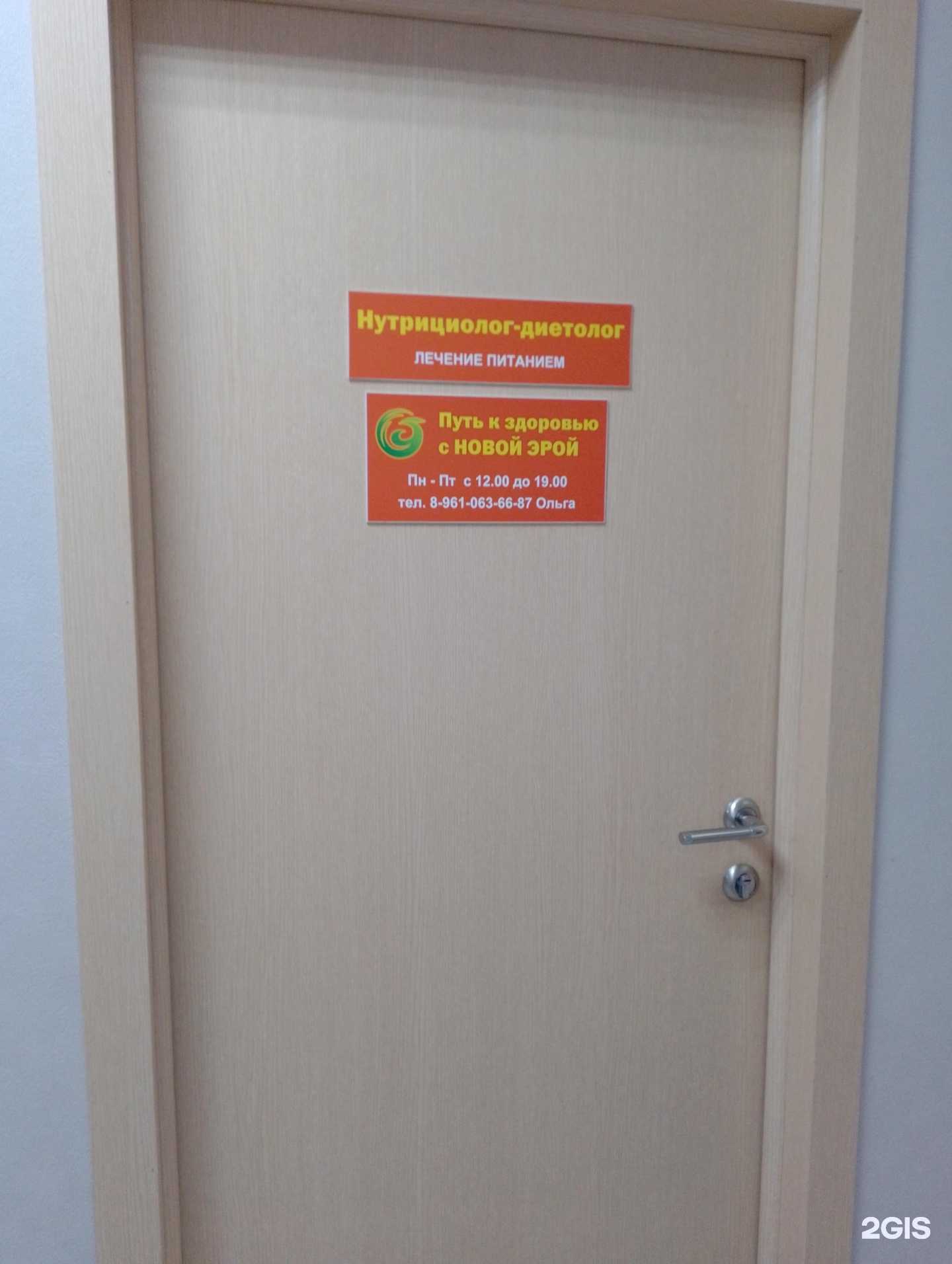 Отзывы на компанию Кабинет нутрициолога-диетолога в г. Волжский c фото