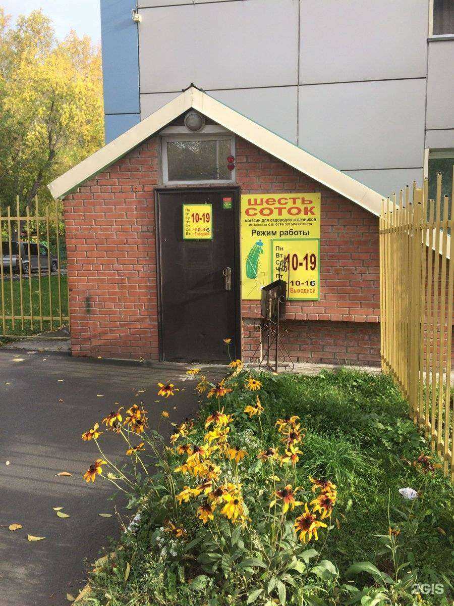 Отзывы на компанию Шесть соток в г. Новосибирск c фото