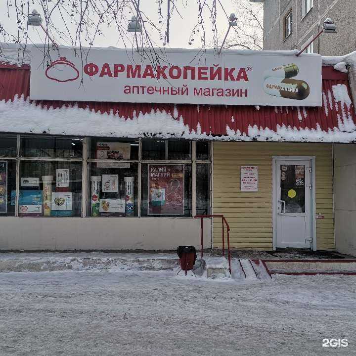 Отзывы на компанию Фармакопейка в г. Омск c фото