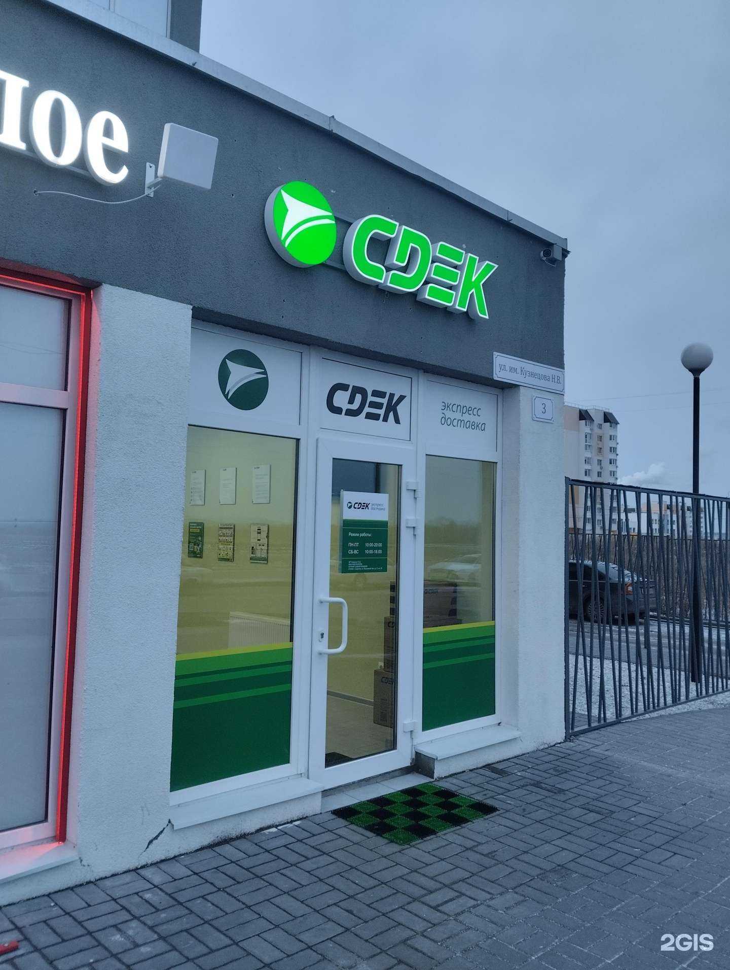 Отзывы на компанию СДЭК в Саратове c фото