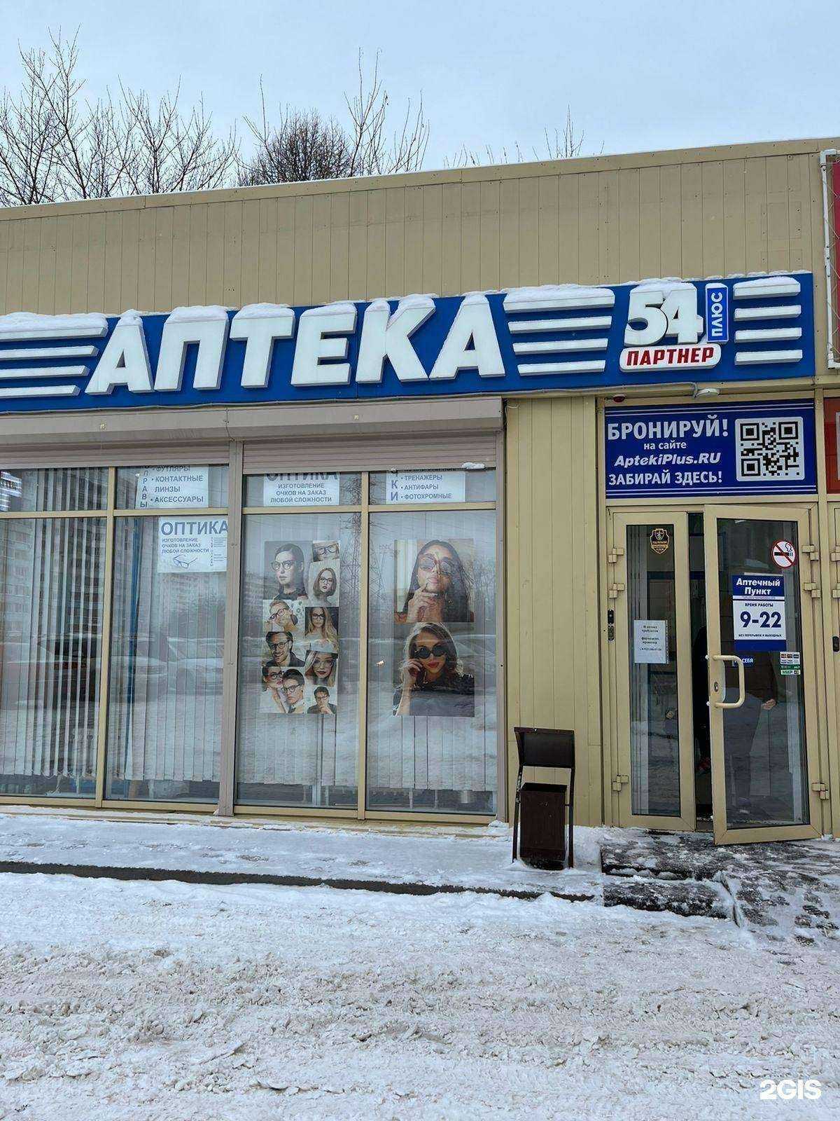 Отзывы на компанию Аптека плюс в г. Новосибирск c фото