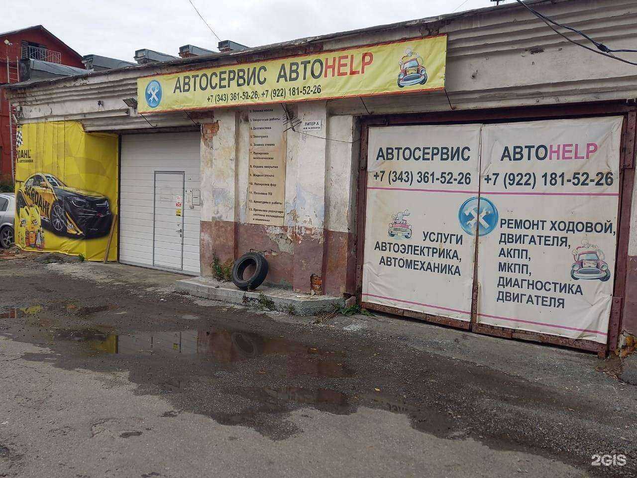 Отзывы на компанию Автоhelp в Екатеринбурге c фото - фотография 2 из 2