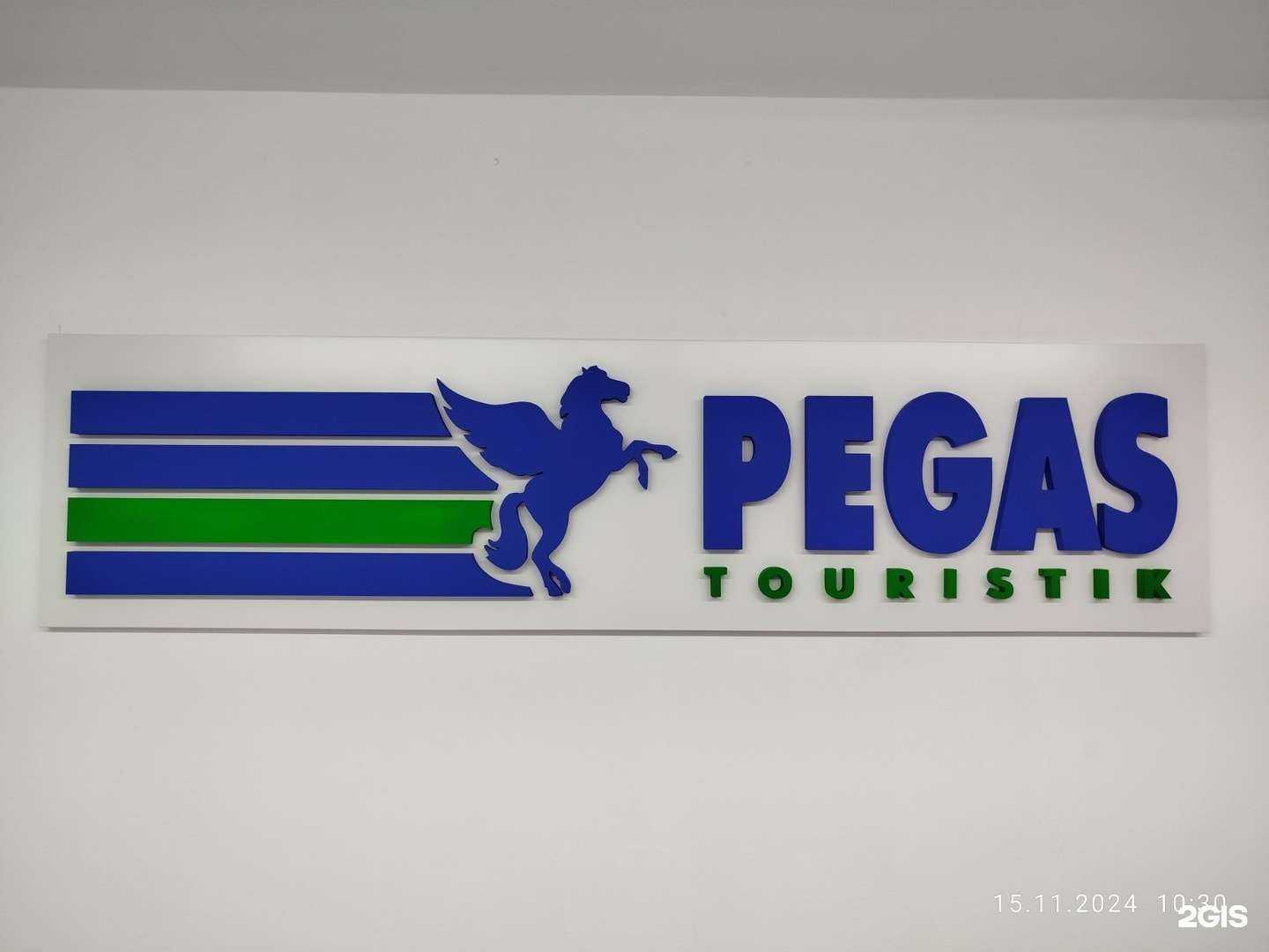 Отзывы на компанию Pegas touristik в г. Курган c фото