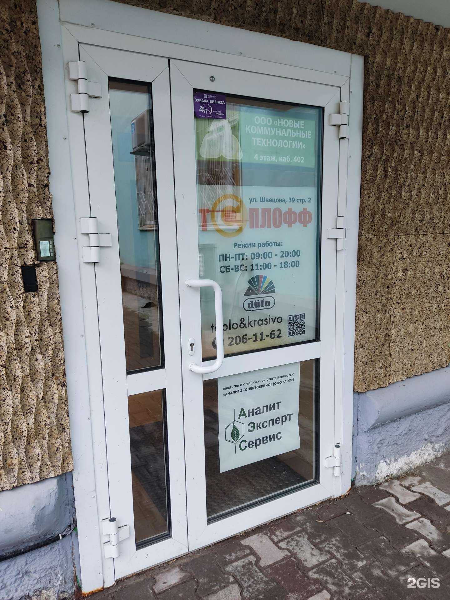 Отзывы на компанию Новые коммунальные технологии в Перми c фото