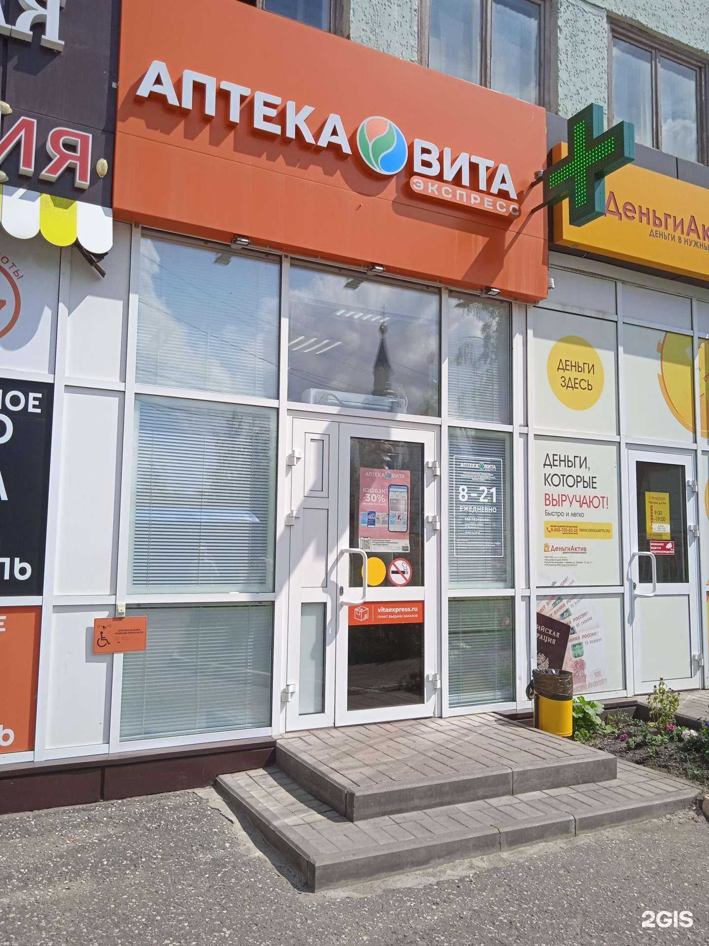 Отзывы на компанию Вита в Саранске c фото