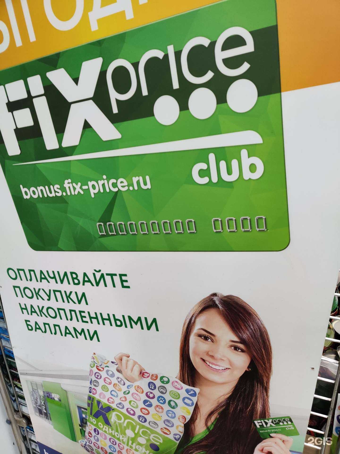 Отзывы на компанию Fix Price в г. Нефтекамск c фото