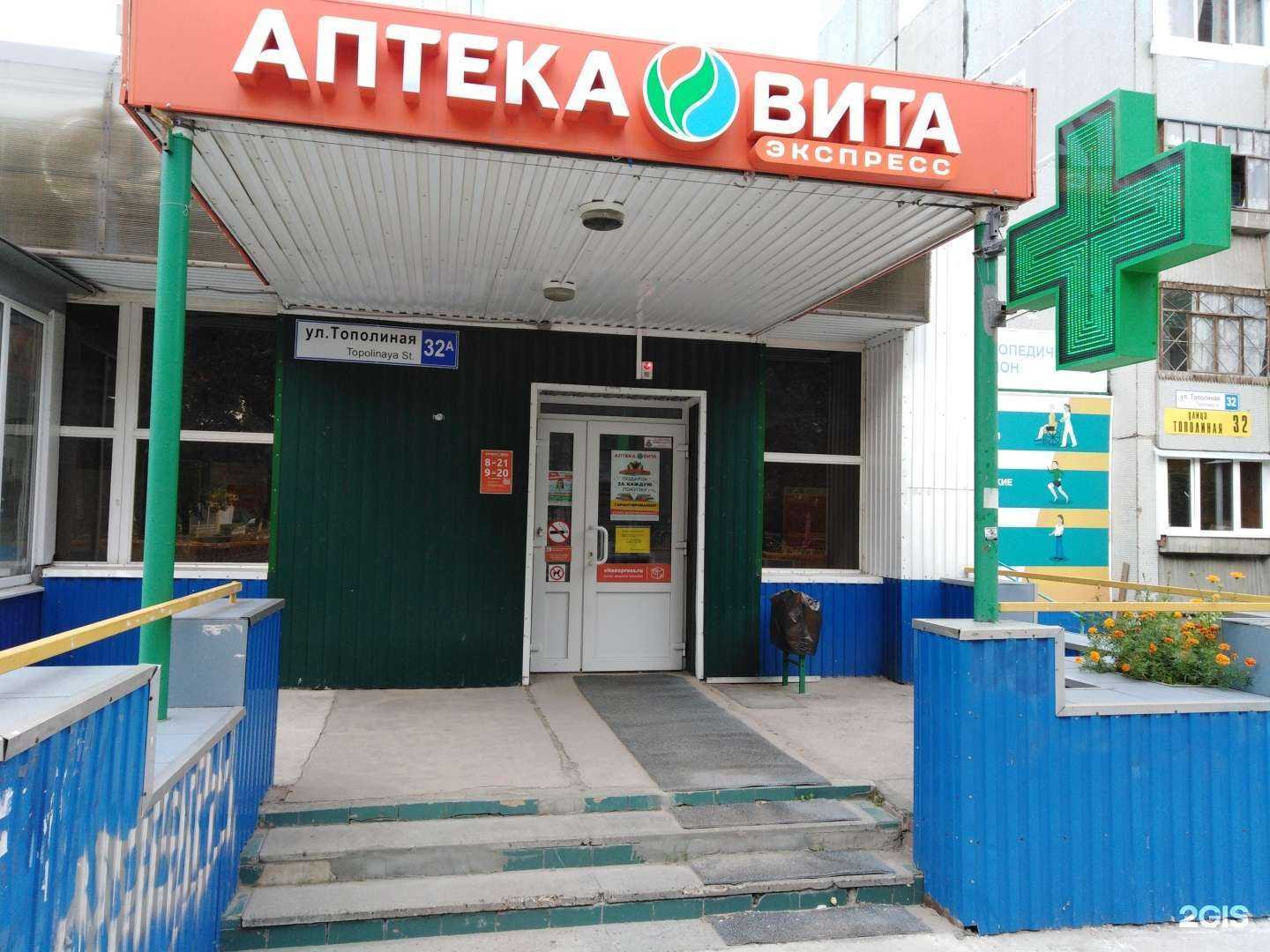 Отзывы на компанию Вита в Тольятти c фото