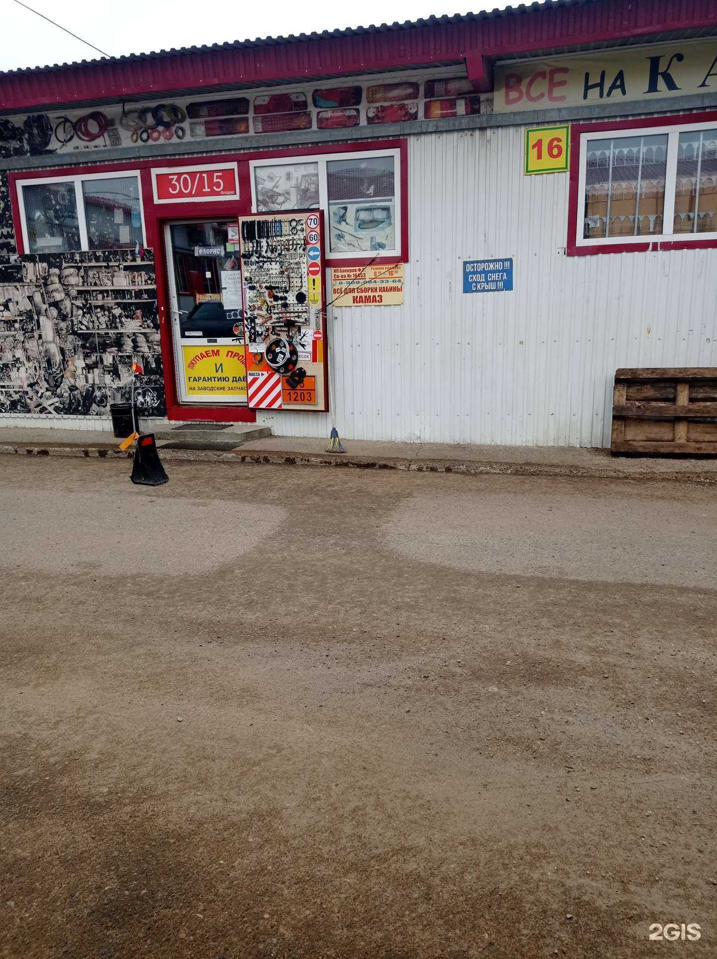 Отзывы на компанию Магазин автозапчастей и автоаксессуаров в Набережных Челнах c фото