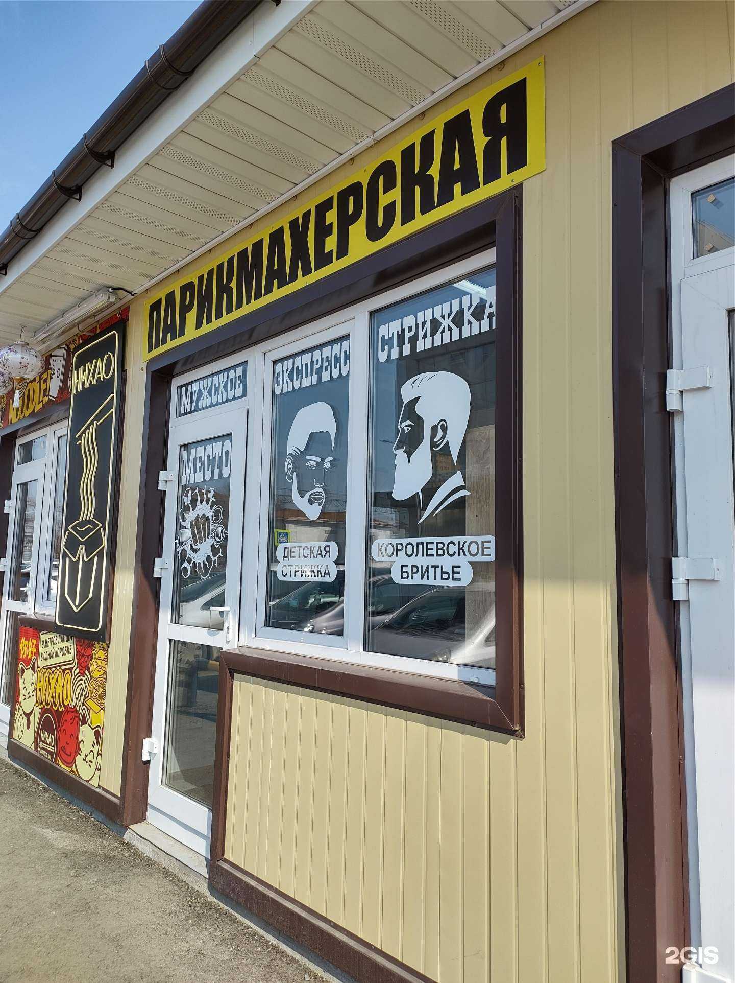 Отзывы на компанию Мужское место в Владивостоке c фото