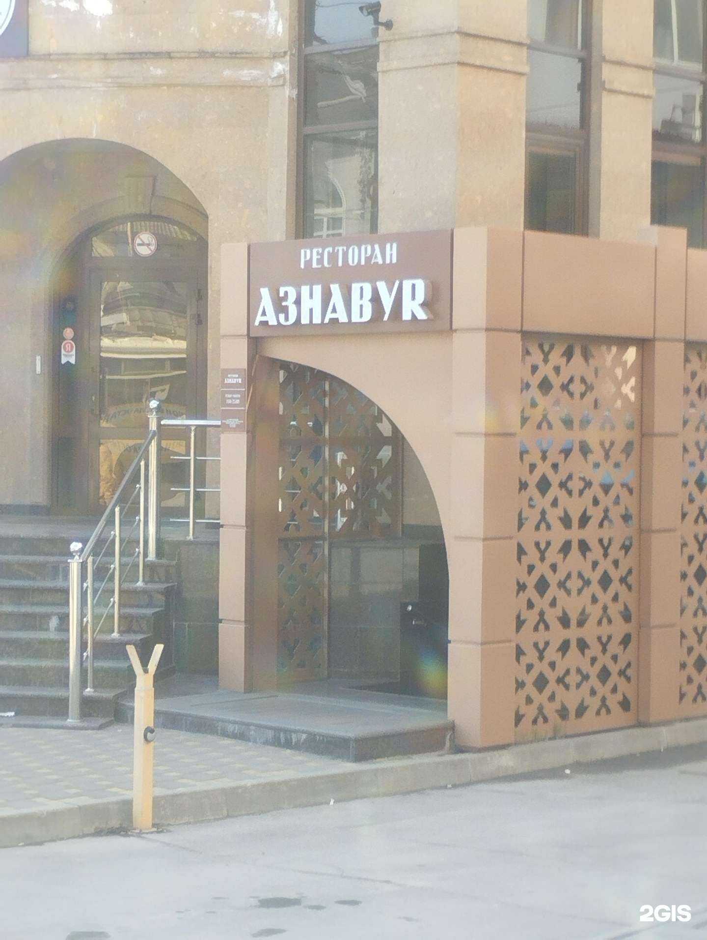 Отзывы на компанию Азнавуr в Ростове-на-Дону c фото