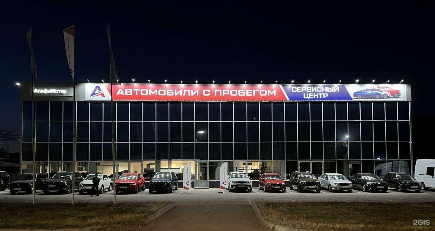 Отзывы на компанию АльфаМотор в Стерлитамаке c фото