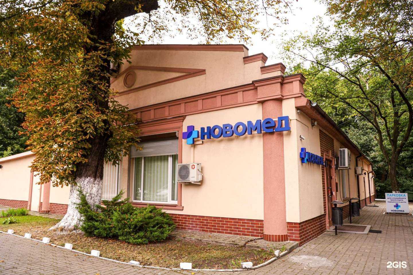 Отзывы на компанию Новомед в Калининграде c фото