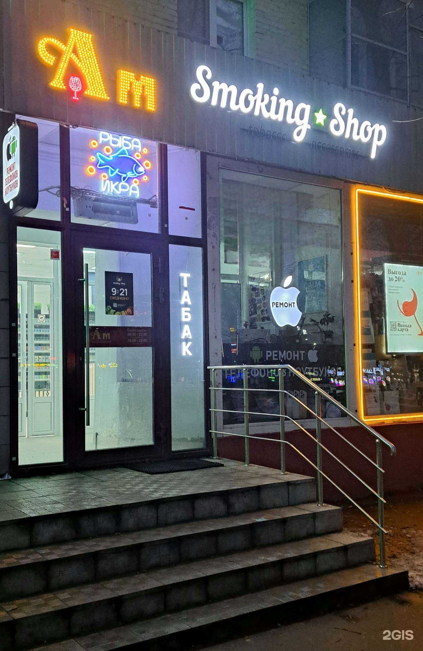 Отзывы на компанию Smoking Shop в Реутове c фото