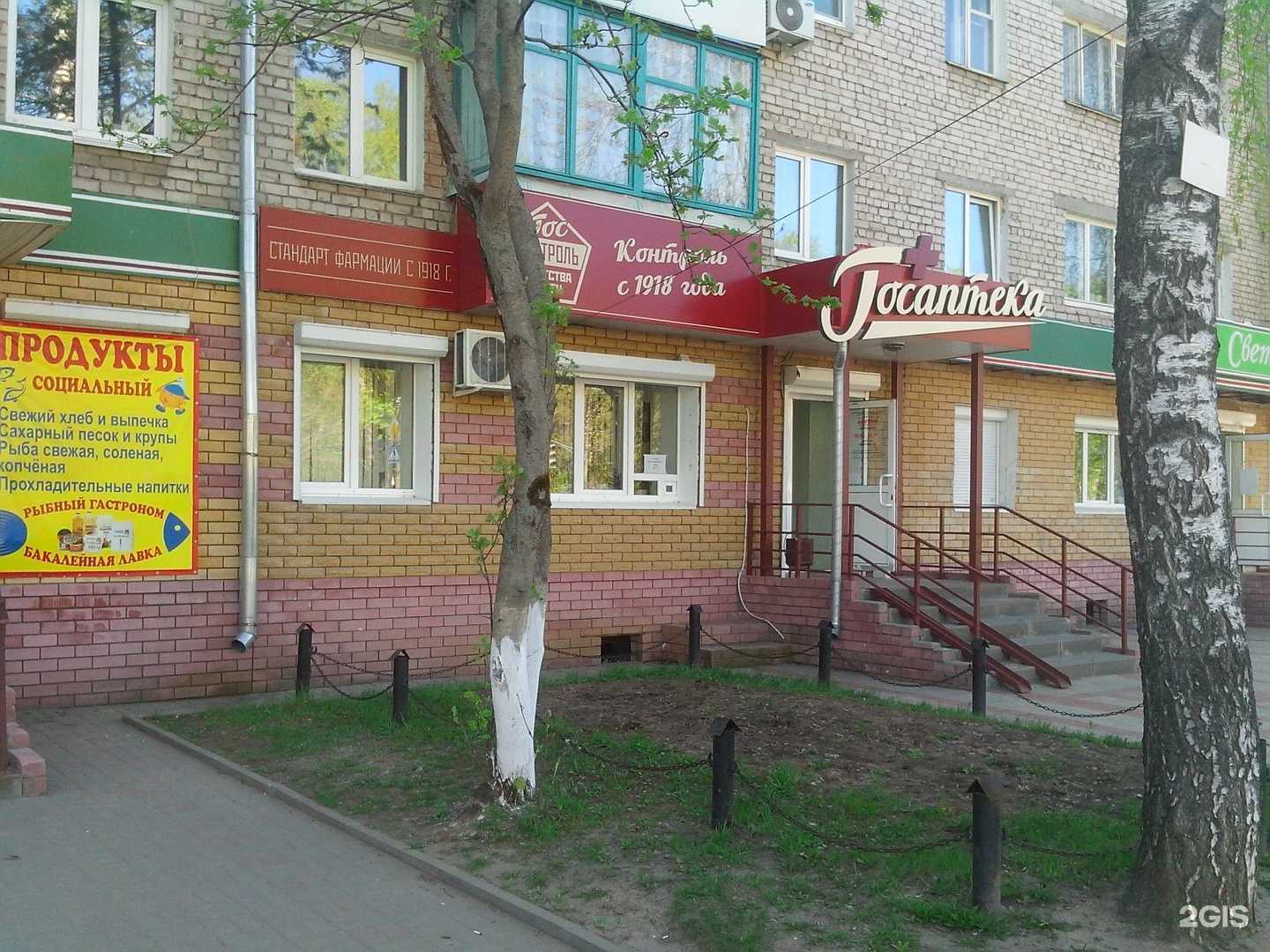 Отзывы на компанию Госаптека в Нижнем Новгороде c фото