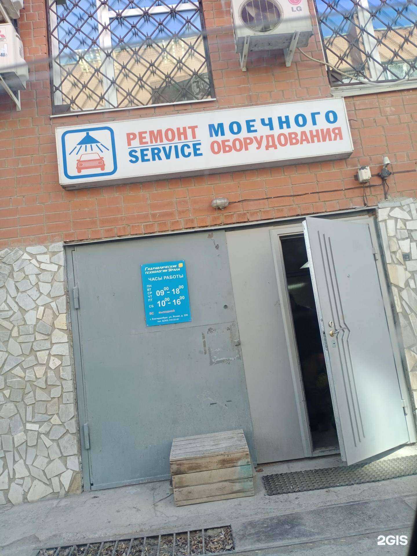 Отзывы на компанию Гидравлические технологии Урала в Екатеринбурге c фото